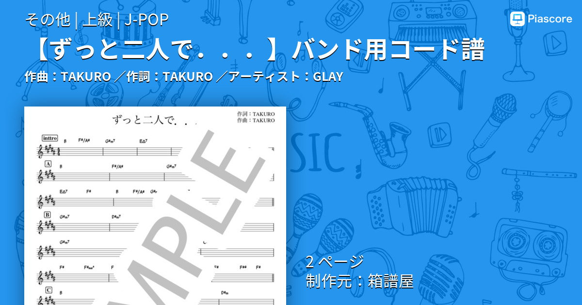 楽譜】 バンド用コード譜 / GLAY (その他 / 上級) - Piascore 楽譜ストア