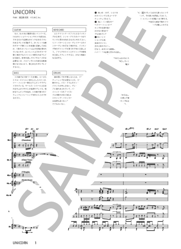 楽譜】UNICORN / 渡辺 香津美 (バンドスコア / その他) - Piascore
