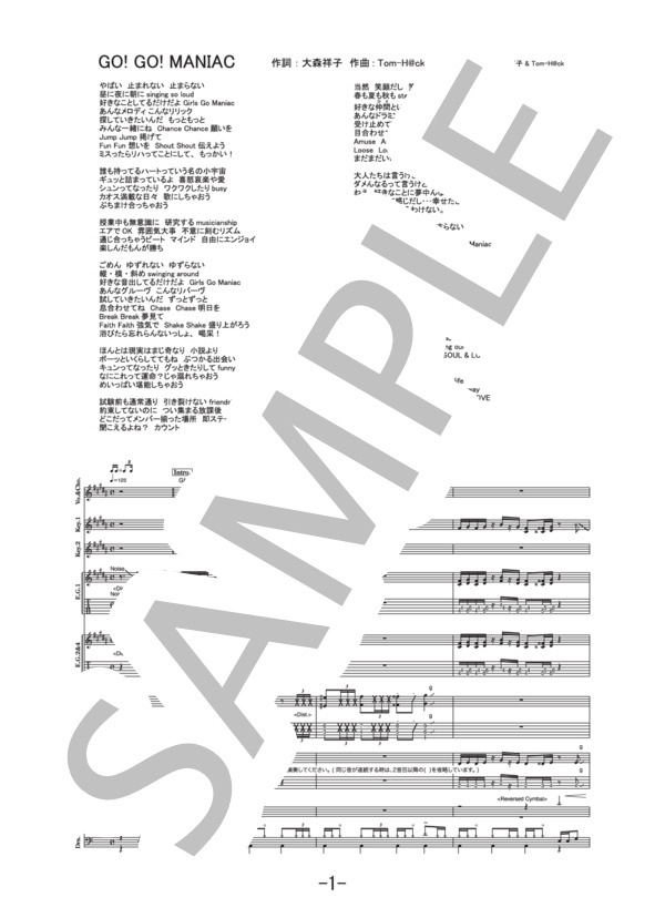 楽譜】GO! GO! MANIAC / 放課後ティータイム バンドスコア / 放課後