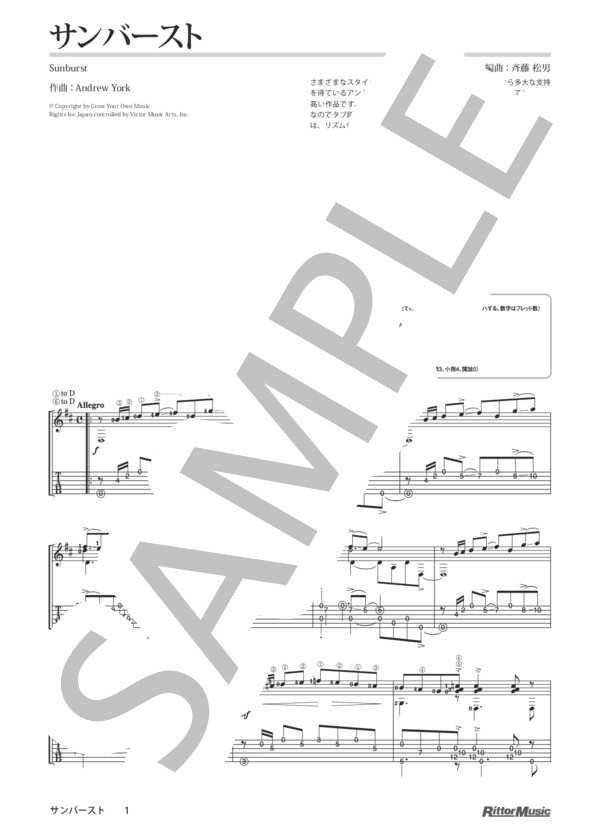 楽譜】サンバースト / クラシック・ギターのしらべ / アンドリュー