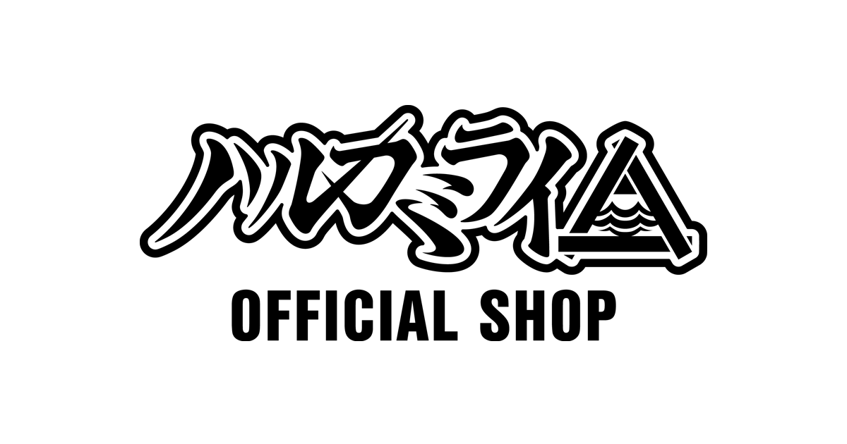 商品一覧ページ | ハルカミライ OFFICIAL SHOP | ～2024