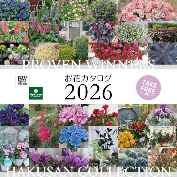 PW公式オンラインストア / お花カタログ2026年 10冊（園芸サポート）