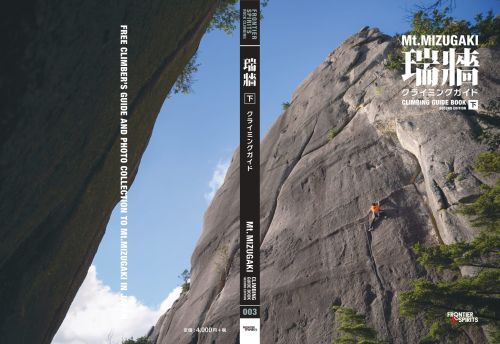 pump〉瑞牆クライミングガイド 第2版 | PUMP ONLINE STORE