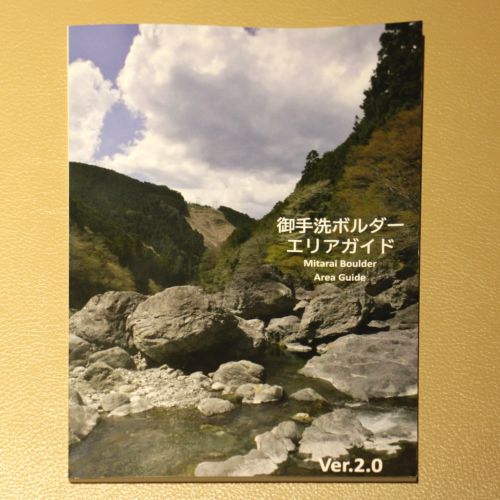 ガイドブック/トポ | PUMP ONLINE STORE クライミング＆ボルダリング専門店