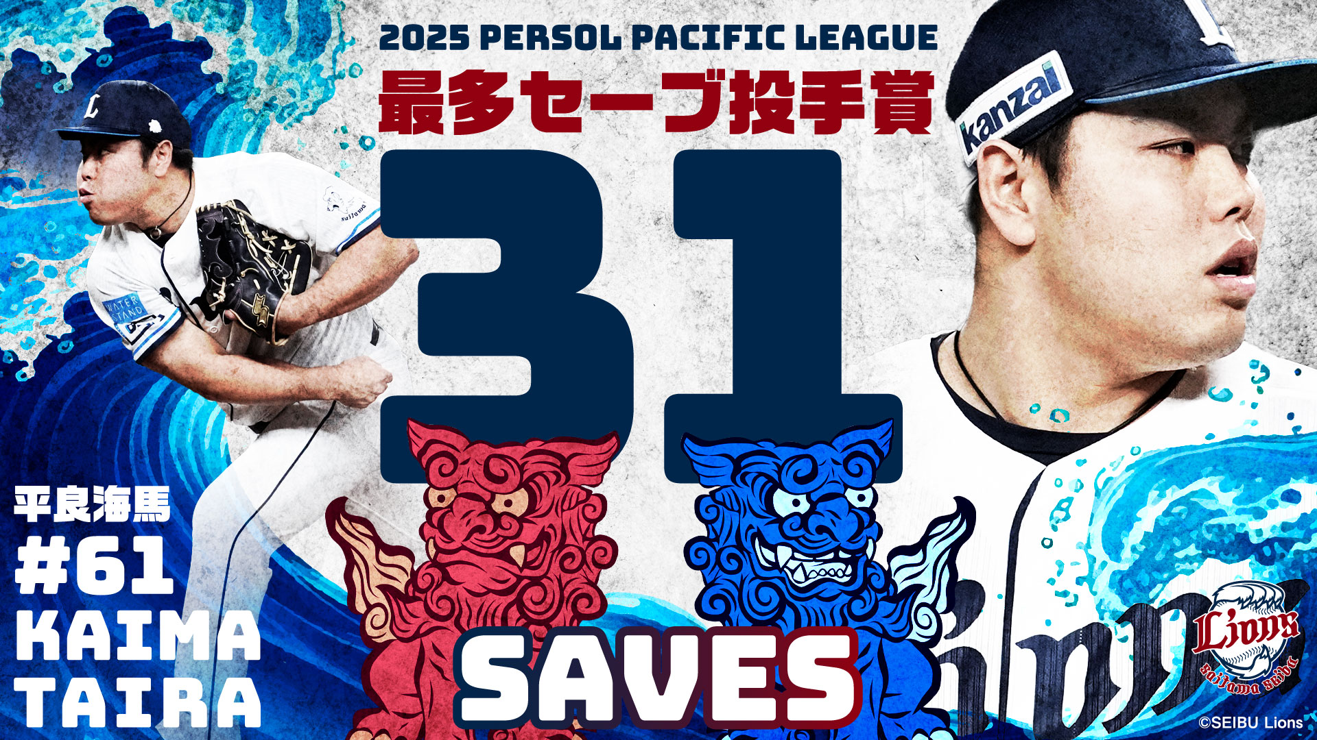 2025タイトル受賞記念グッズ | 埼玉西武ライオンズ公式オンラインショップ