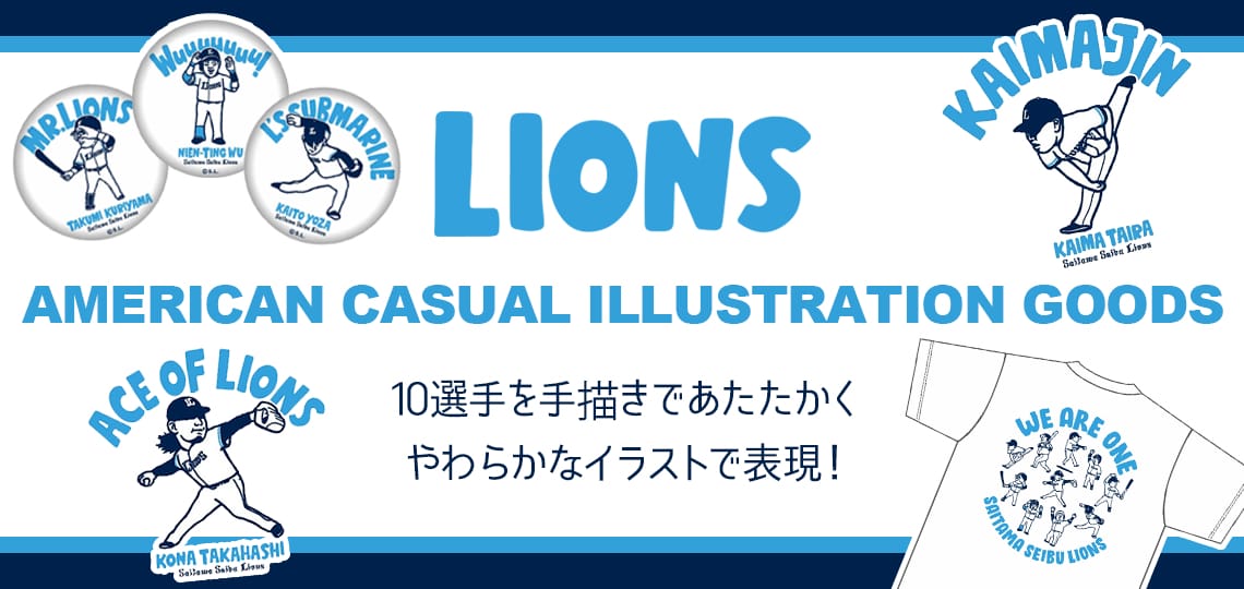アメカジテイストプレイヤーズグッズ」本日より受注受付スタート