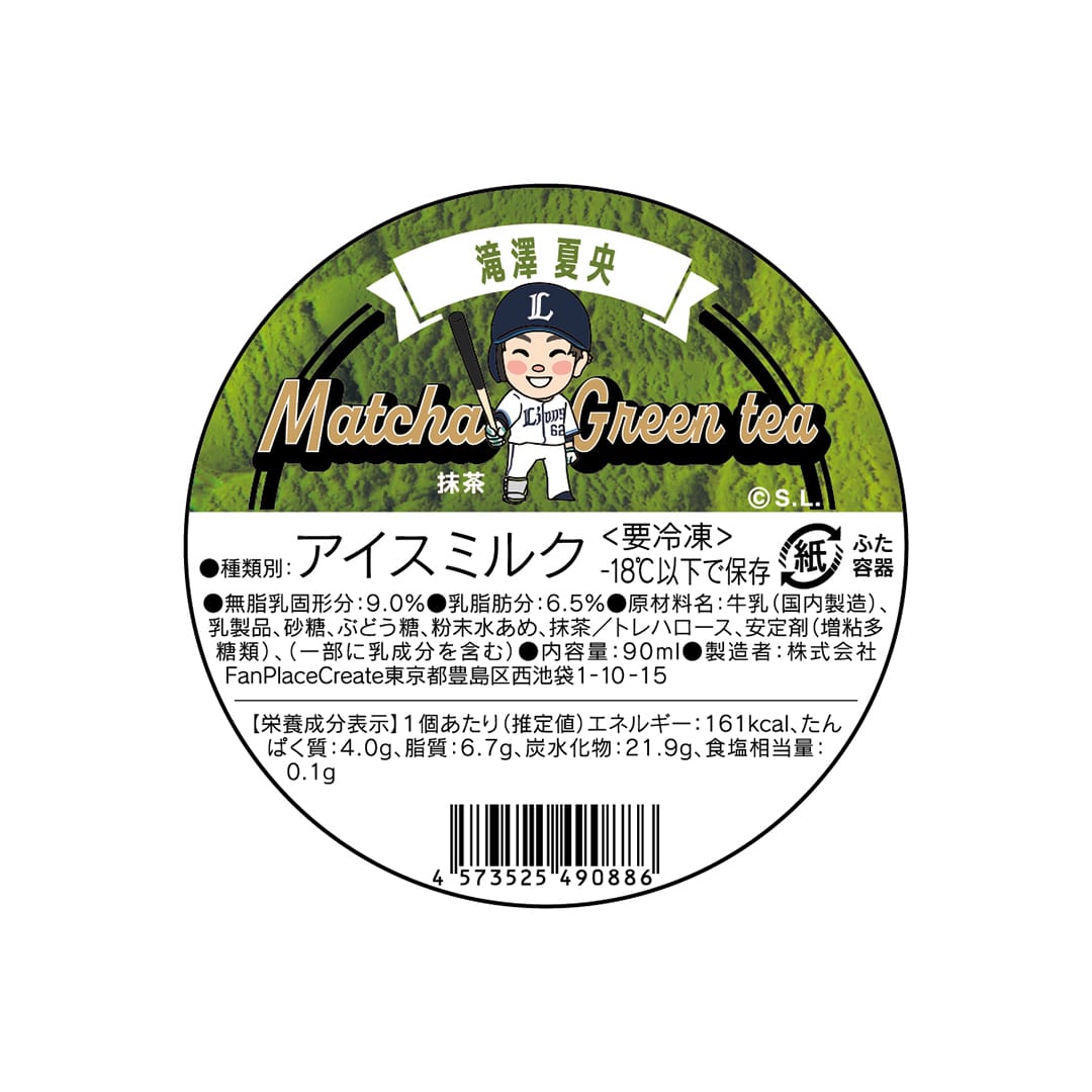 選手プロデュースジェラートセット(滝澤選手・ネビン選手・長谷川選手