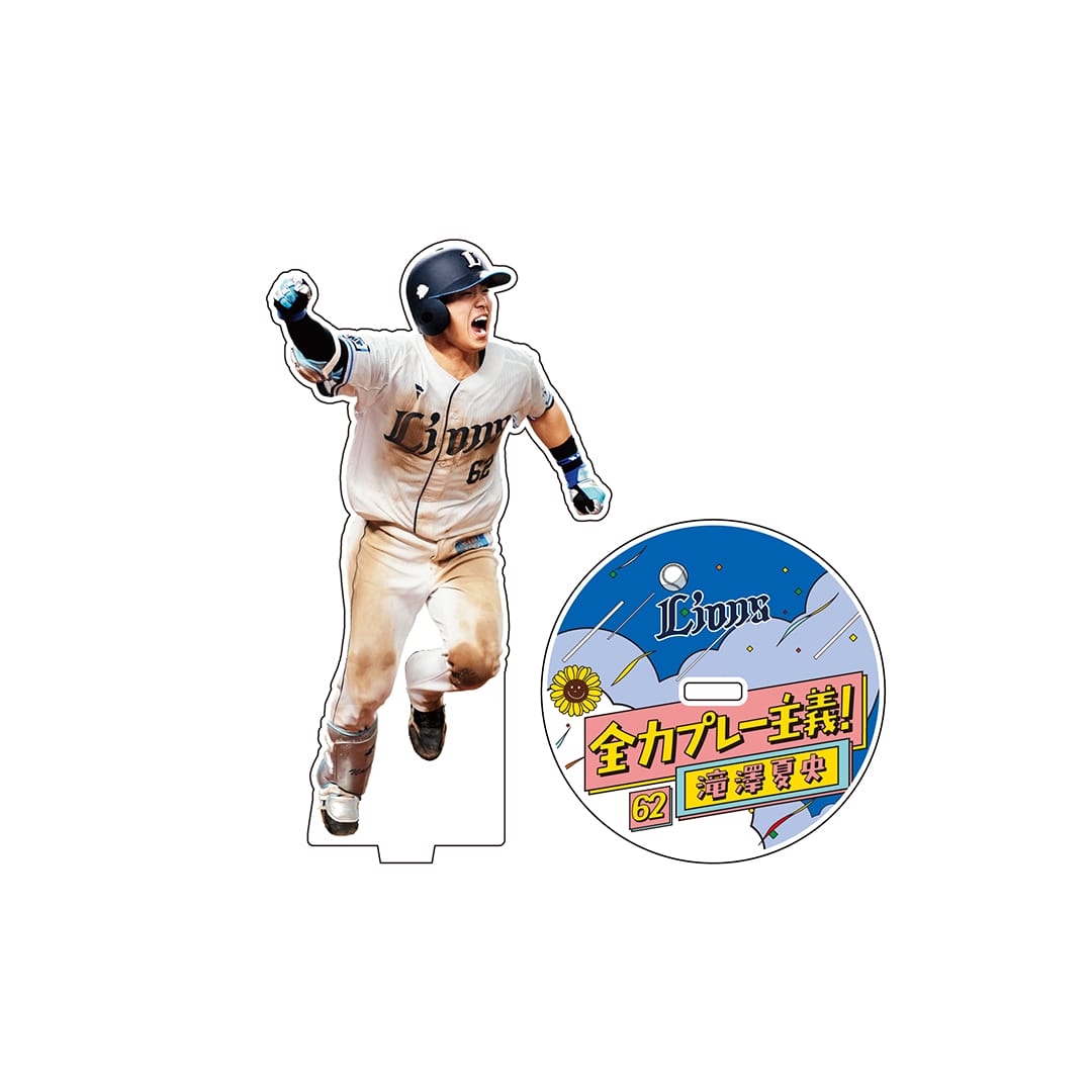 日程ポスターアクリルスタンド 滝澤夏央: 雑貨 | 埼玉西武ライオンズ