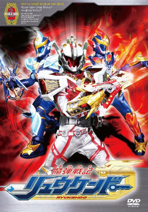 SHOCHIKU STORE | 松竹ストア魔弾戦記リュウケンドーVol.2 [DVD]: 松竹