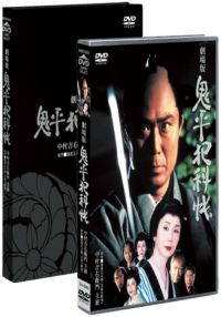 SHOCHIKU STORE | 松竹ストア鬼平犯科帳 第2シリーズDVD-BOX [DVD