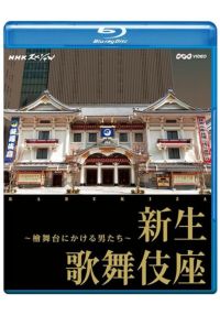 SHOCHIKU STORE | 松竹ストア歌舞伎座さよなら公演第2巻 [DVD]: 松竹