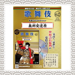 SHOCHIKU STORE | 松竹ストア松竹歌舞伎屋本舗/書籍/歌舞伎特選DVD