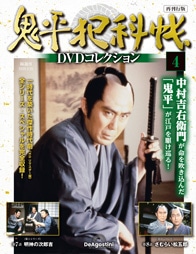 SHOCHIKU STORE | 松竹ストア鬼平犯科帳DVDコレクション 再刊行版 第8