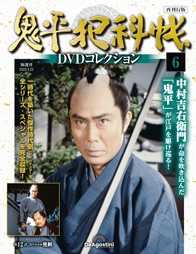 SHOCHIKU STORE | 松竹ストア鬼平犯科帳DVDコレクション 再刊行版 第8