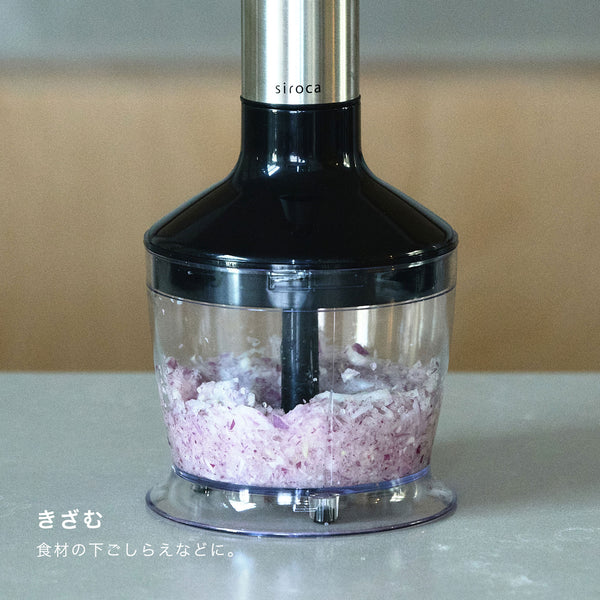 チョッパー付きハンドブレンダー | シロカオンラインストア