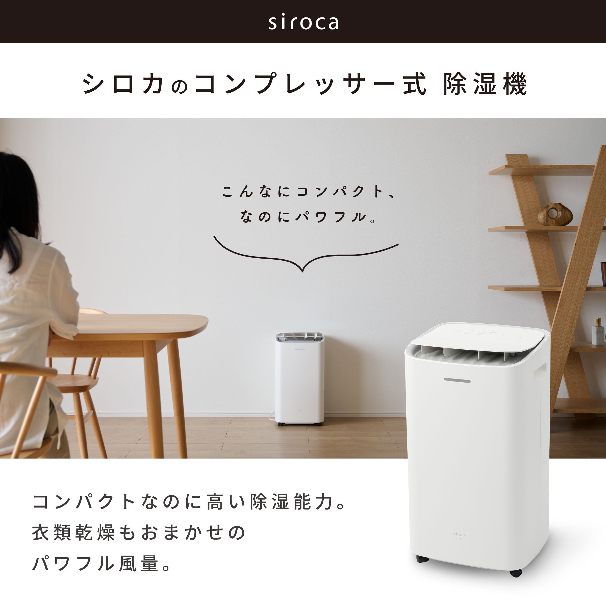 コンプレッサー式 除湿機 SDC-10D171 | シロカオンラインストア