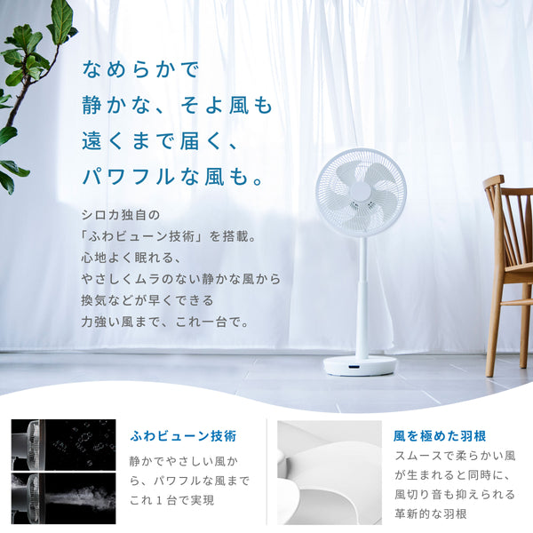 DC音声操作サーキュレーター扇風機 SF-V191 | シロカオンラインストア