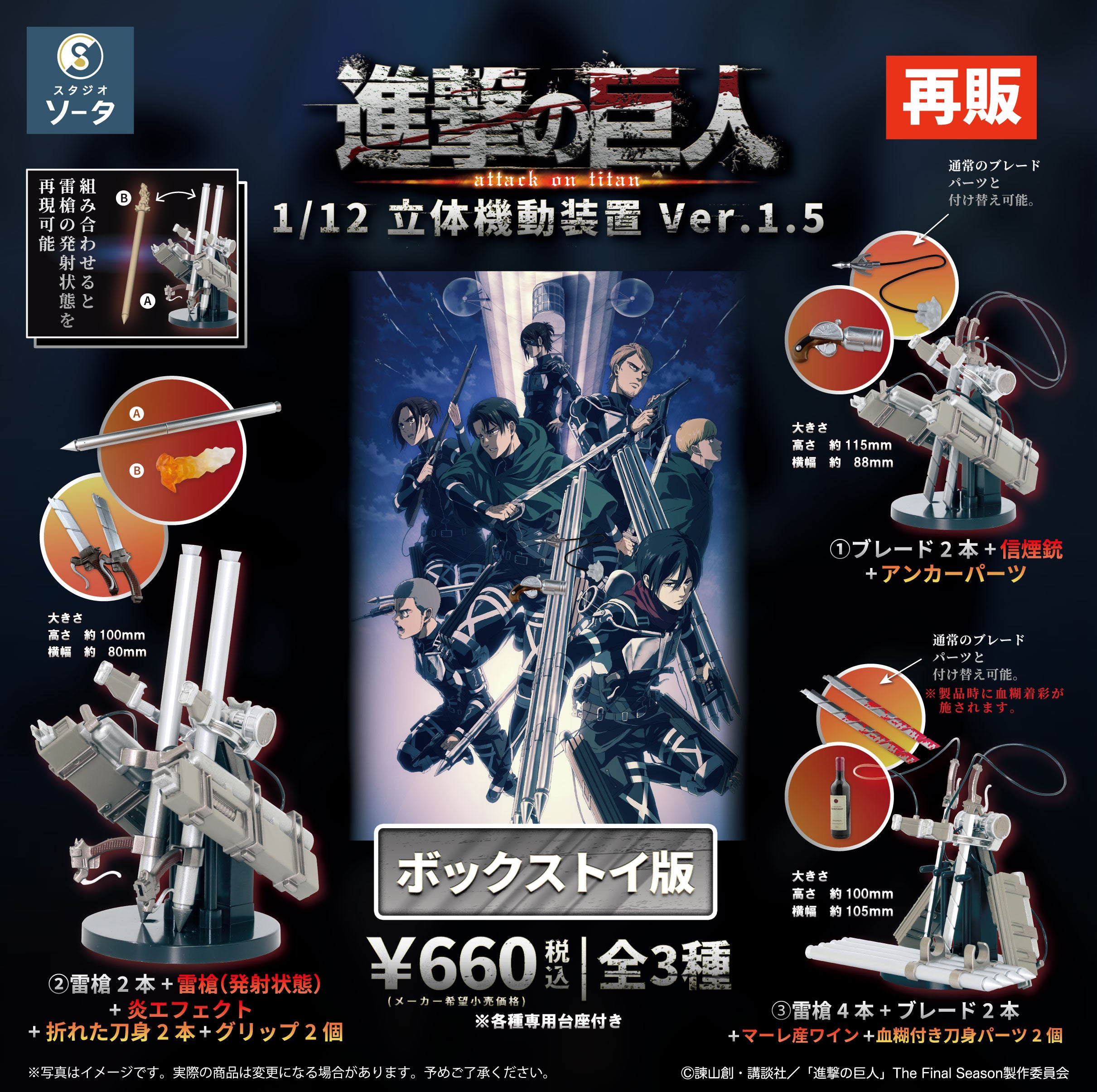 予約受付終了】進撃の巨人 1/12立体機動装置ver.1.5(再販)【1BOX／4個