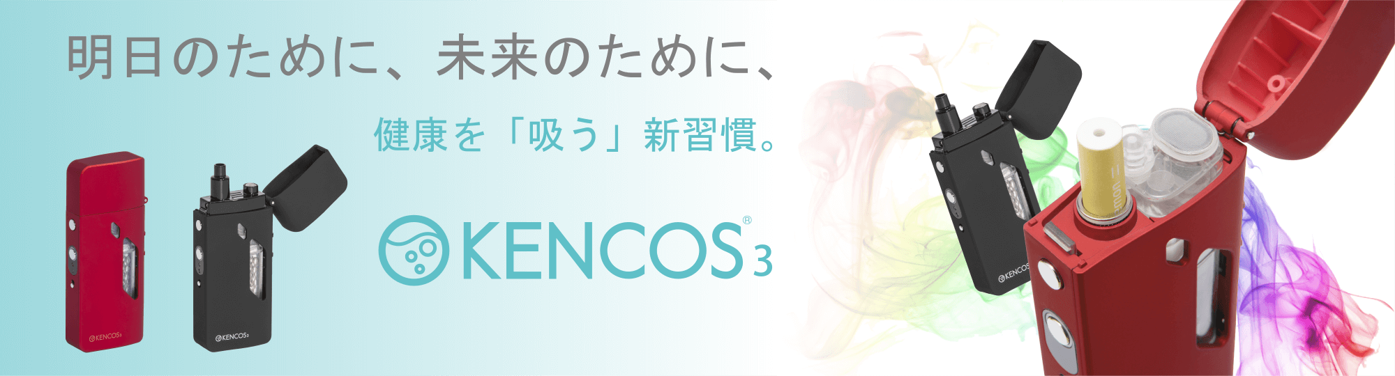 AquaBan（アクアバンク）KENKOS（ケンコス）正規代理店・春日部の