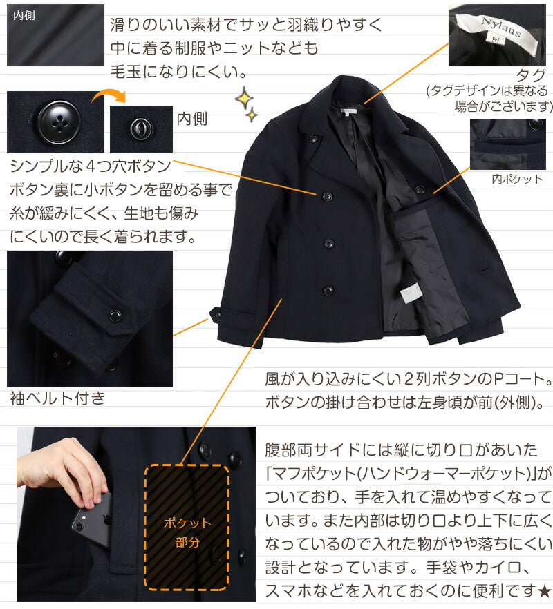 ピーコート 中学生 スクールコート 学生 女子 男子 M～5L (軽い 高校生