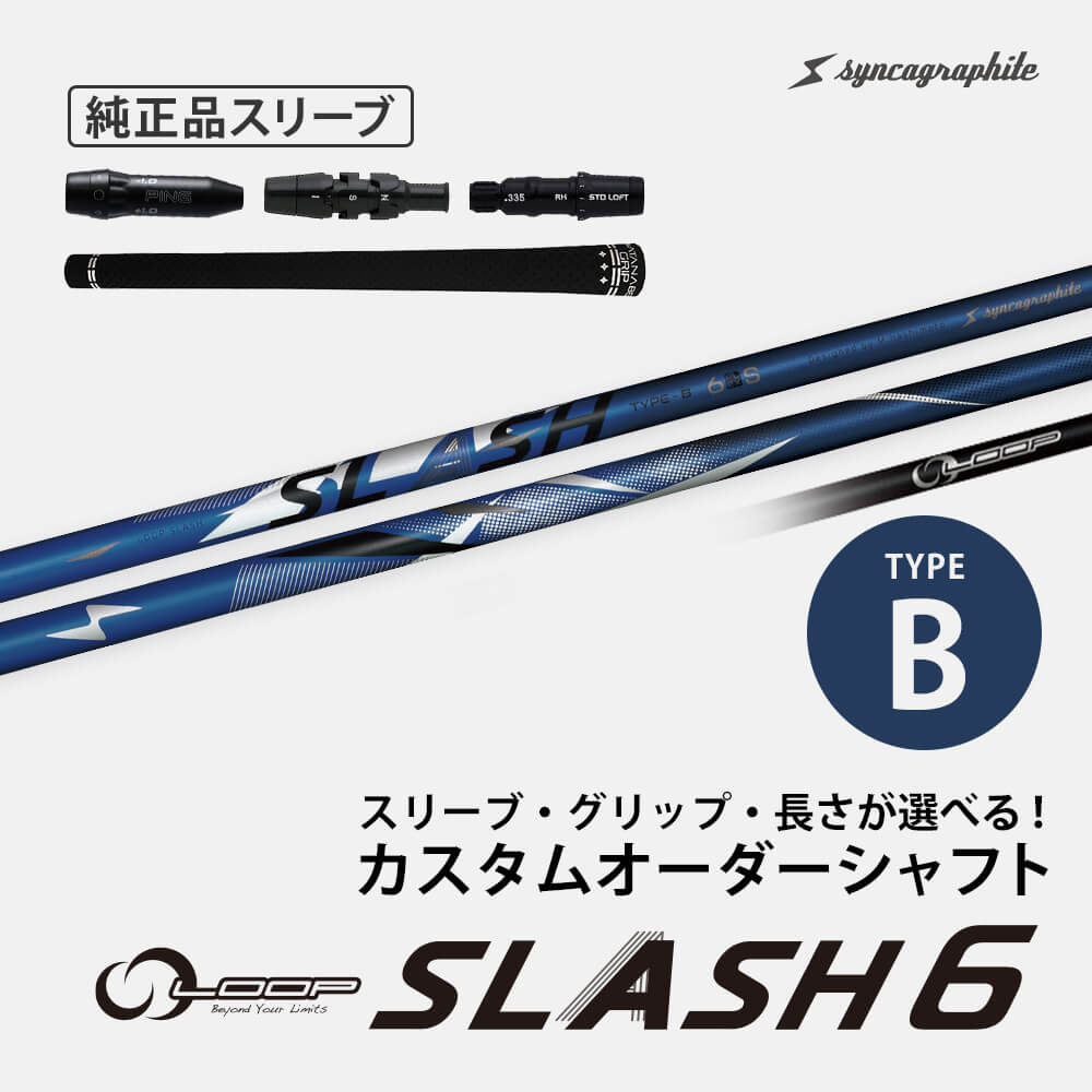 シンカグラファイトストア / シャフト