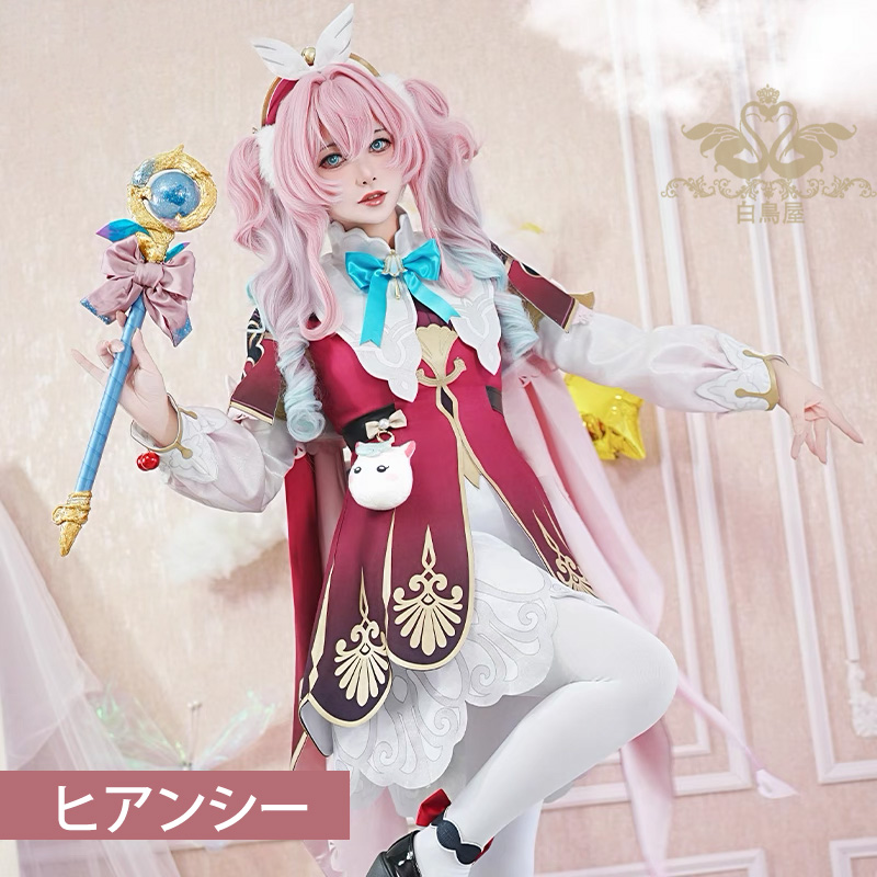 崩壊スターレイル ヒアンシー コスプレ衣装 - 白鳥屋