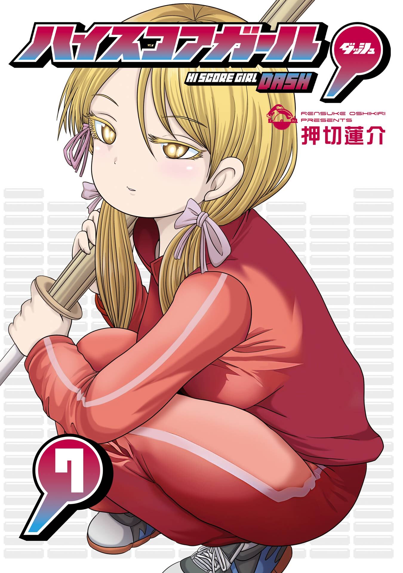 押切蓮介の作品一覧・作者情報|人気漫画を無料で試し読み・全巻お得に