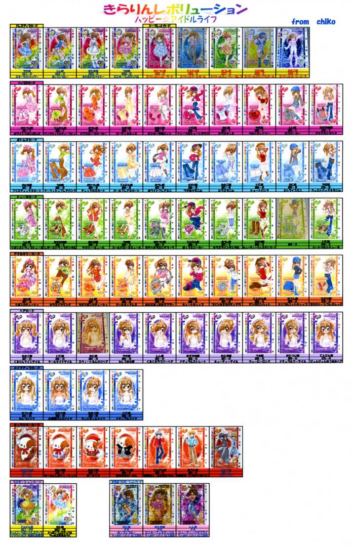 ハッピー☆アイドルライフ きらりんレボリューションカード全一覧