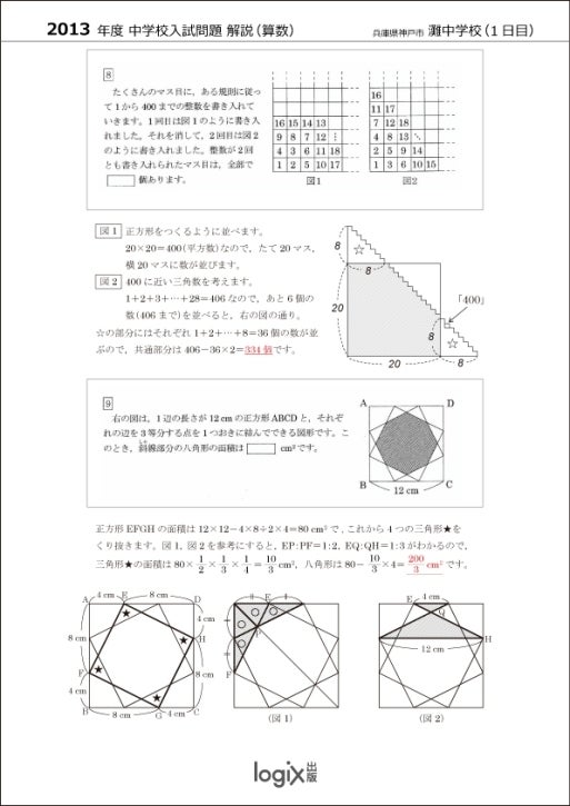 2013年 灘中学校（1日目） 入試問題解説〈PDF〉 | 受験算数に挑戦！