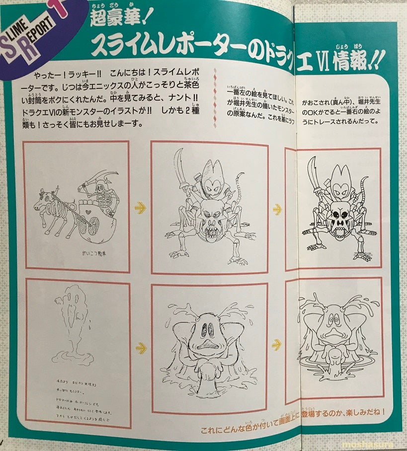 ドラゴンクエスト・オフィシャル・ファンクラブ会報誌4 | moshasura館