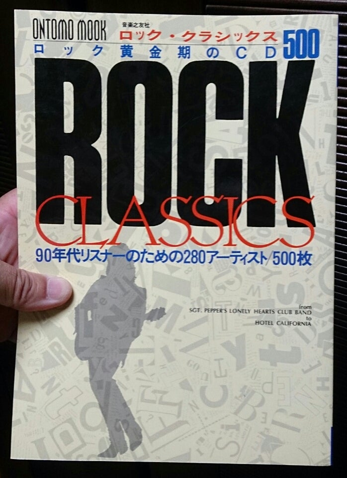 ハードロック＆ヘヴィメタルの名盤を掲載したガイドブックをご紹介