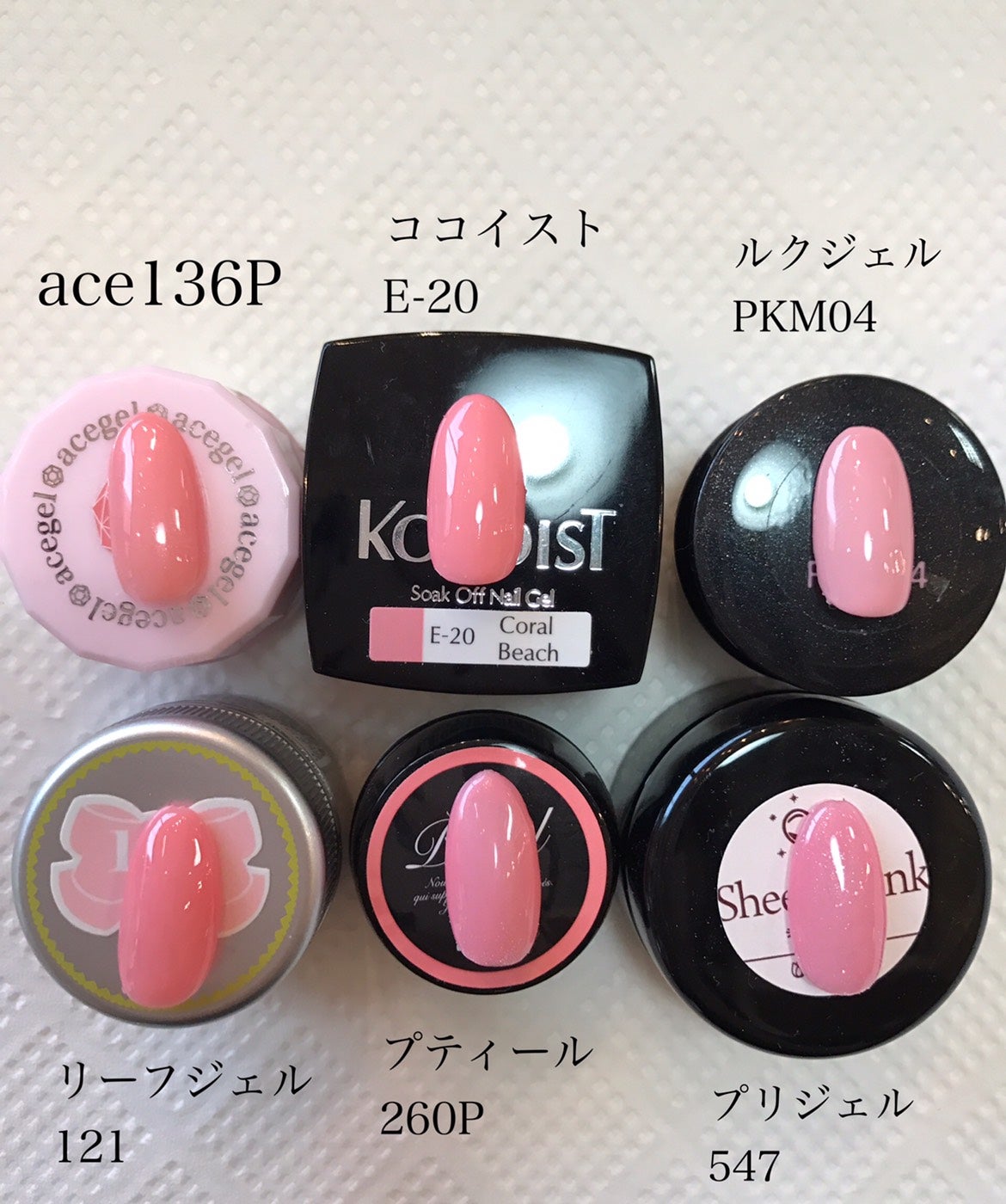 カラージェル5メーカー塗り比べ検証(エースジェルの代替探し