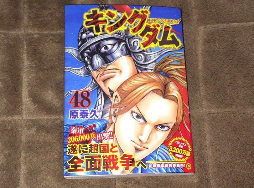 ヤングジャンプ GOLD vol2 キングダム 48巻 カバー付き Amazon.co.jp