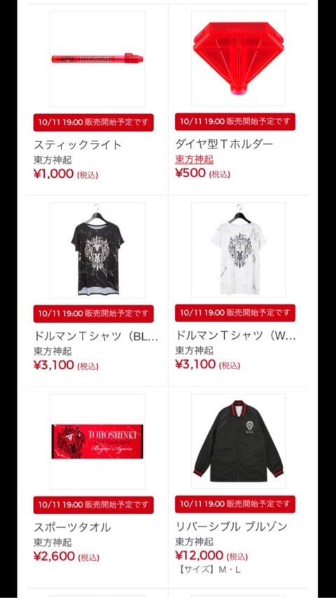 19時〜先行販売！ツアーグッズ！！東方神起！！ | 東方神起
