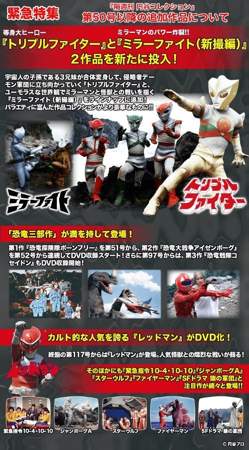 隔週刊 円谷プロ特撮ドラマDVDコレクション | サイトマシーンBlog RX