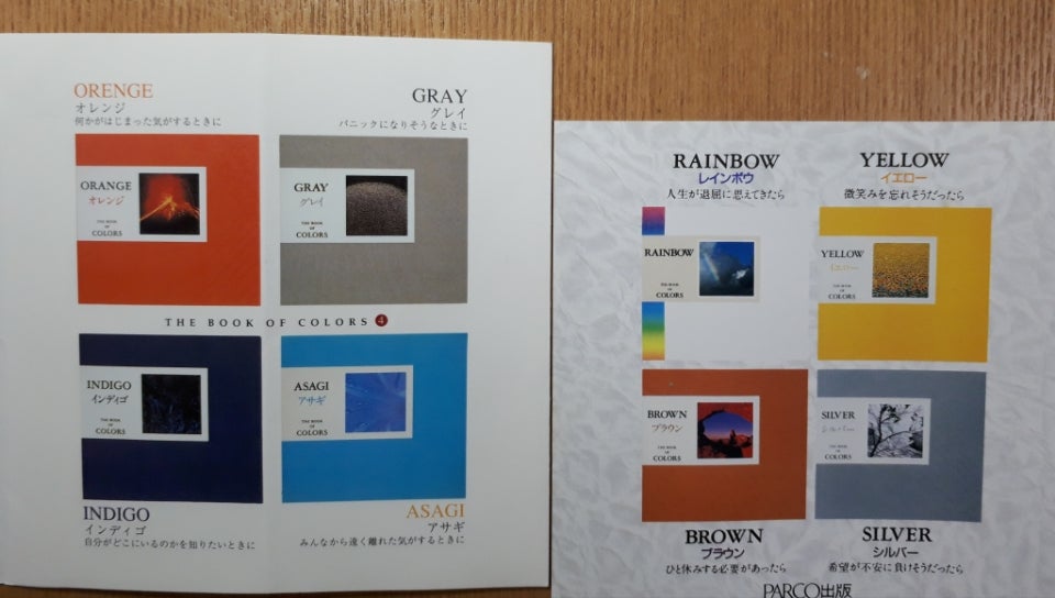 色彩の癒し…The book of Colors | コンちゃんの本棚