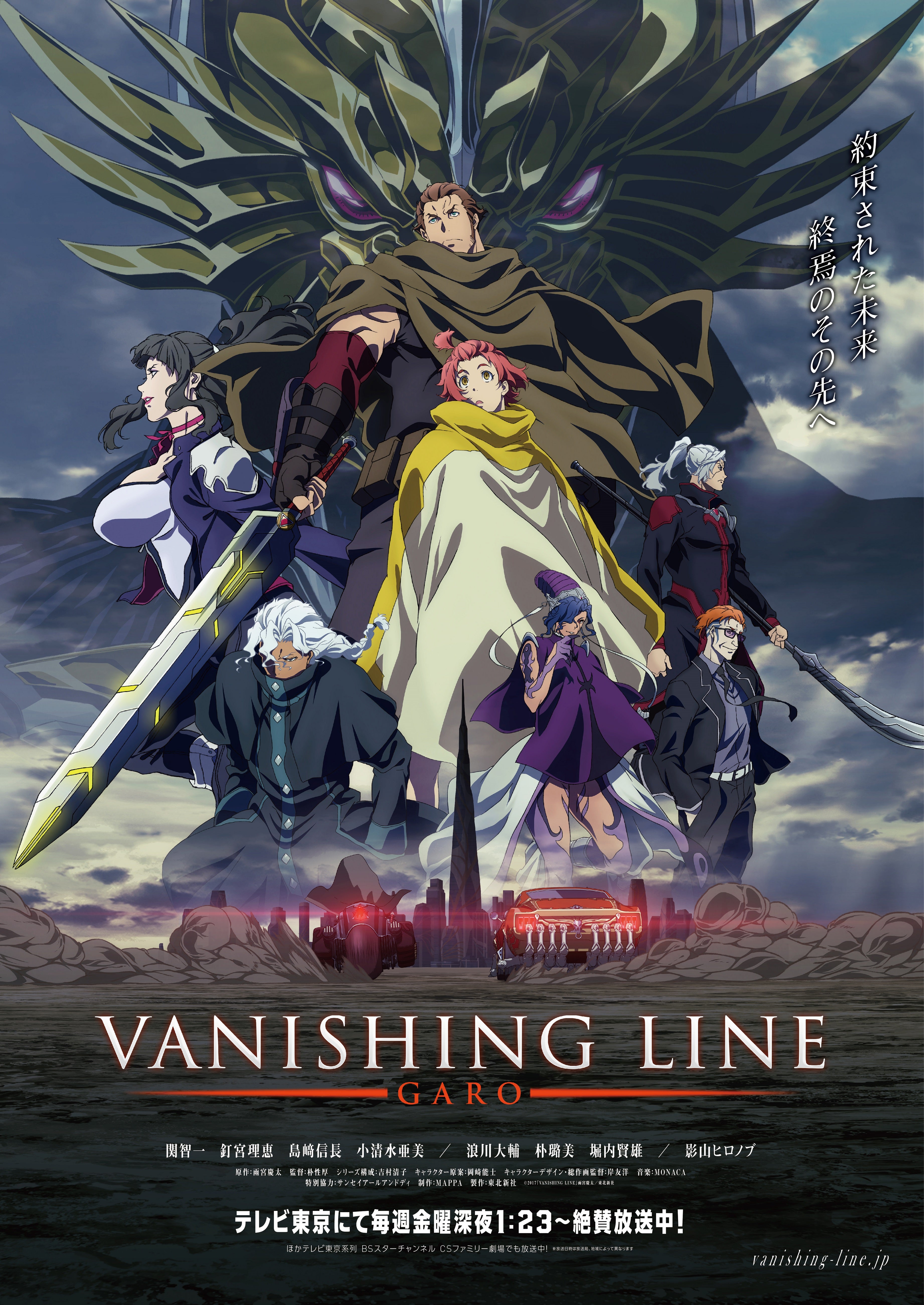 TVアニメ「牙狼＜GARO＞-VANISHING LINE-」