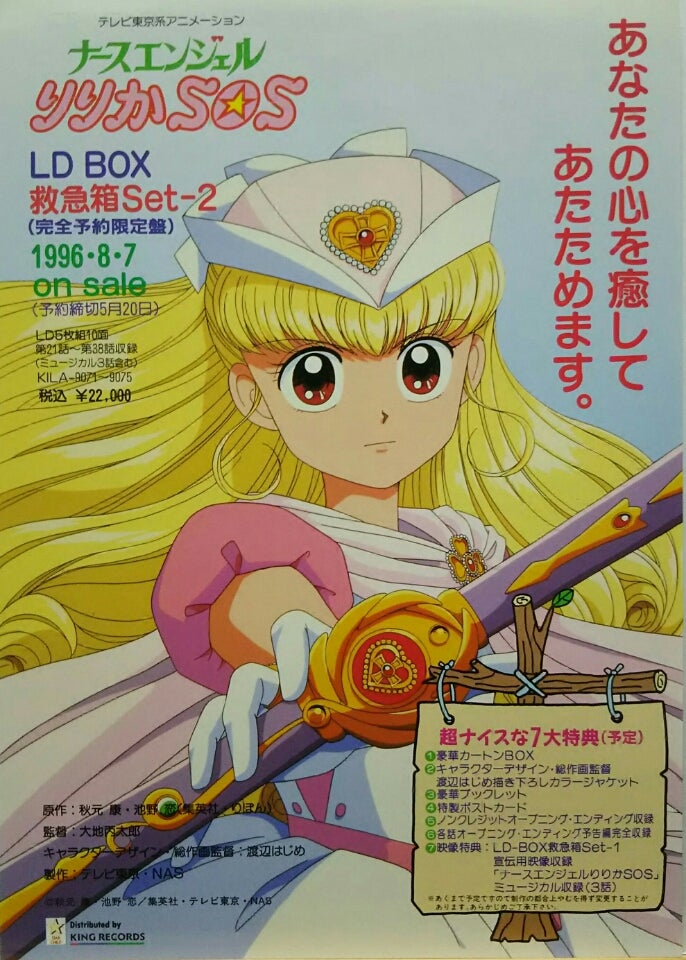 ナースエンジェルりりかSOS | シネマ係長の秘密基地