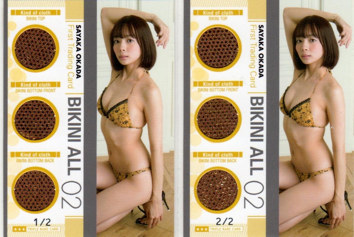 岡田紗佳【ファースト・トレーディングカード】入荷 | トレカショップ