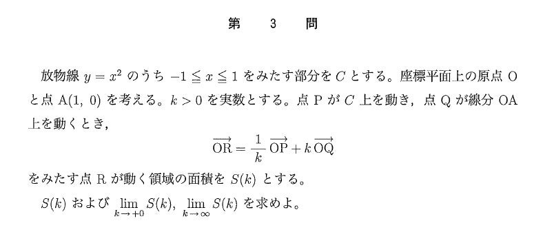 2018年東大理系数学（第3問）入試問題の解答（答案例）・解説