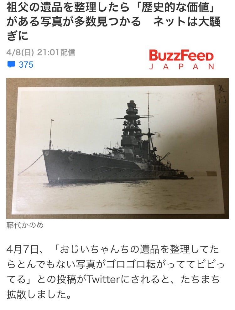 報道より】祖父の遺品を整理したら「歴史的な価値」がある写真が多数