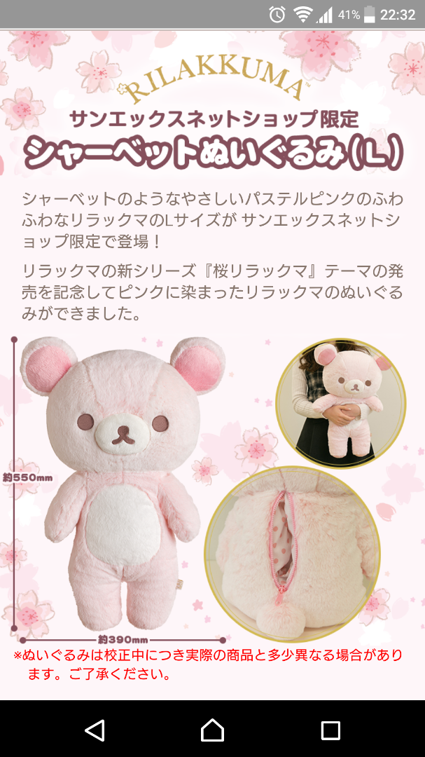 リラックマ シャーベット ピンク さくら ぬいぐるみ (S) 新品