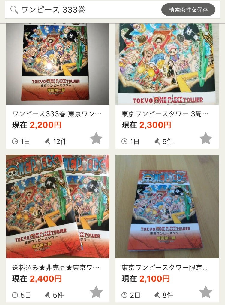 ワンピース 333巻 | まなぶの盆栽、ジギング、日々あれこれ