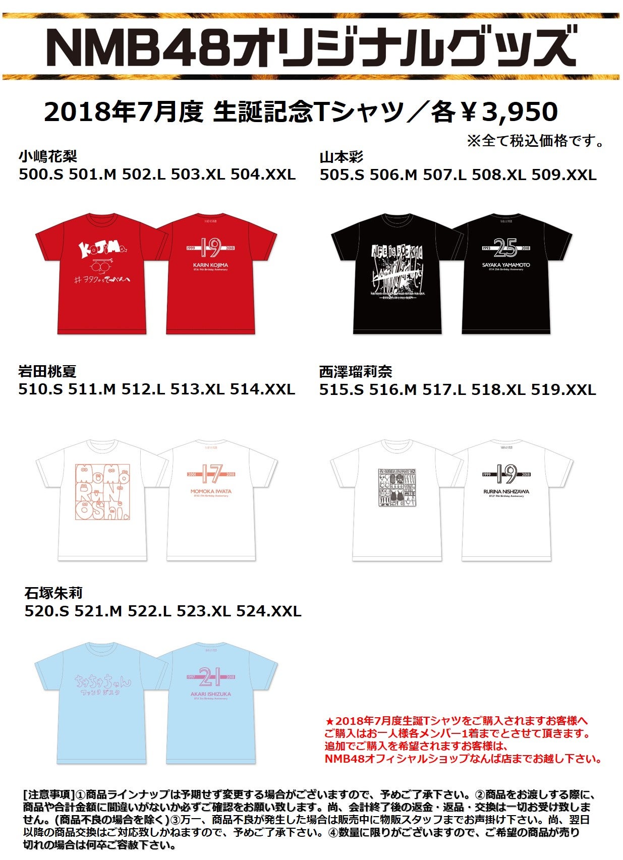 6/24(日)「欲望者」グッズ販売のお知らせ | NMB48 Official Shop