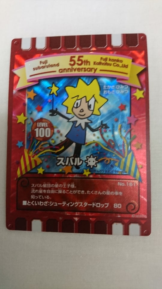 ぐるり森 すばるランド50周年❓カード | メロメロパンチのメロ迷路日記