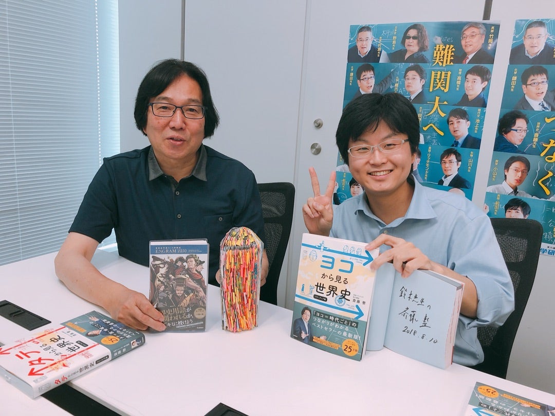 世界史・斎藤整先生と対談‼️ | 鈴木悠介オフィシャルブログ