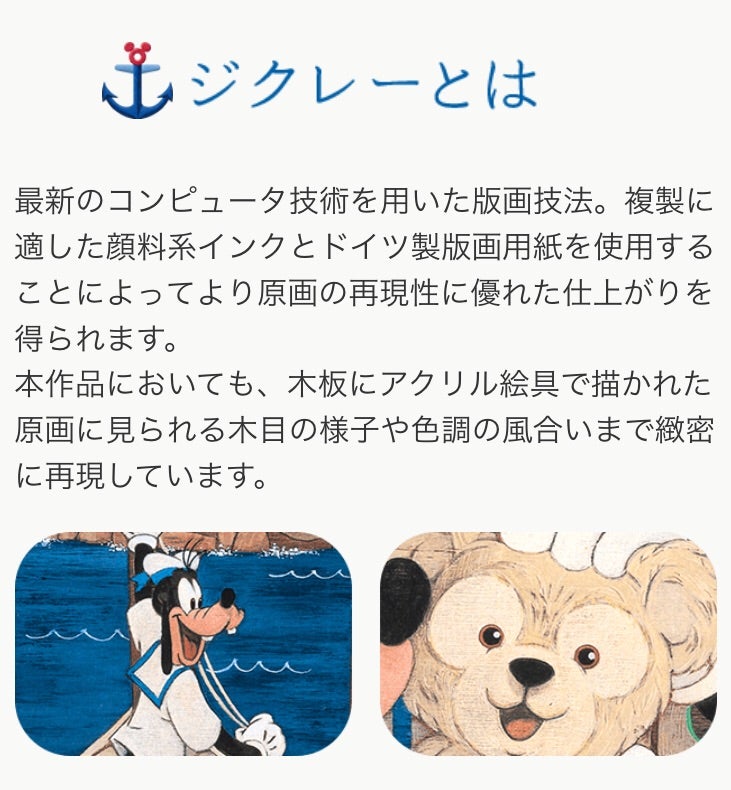 ダッフィーのジクレー版画が発売！ | ディズニー ダッフィー大好き剣道剣士