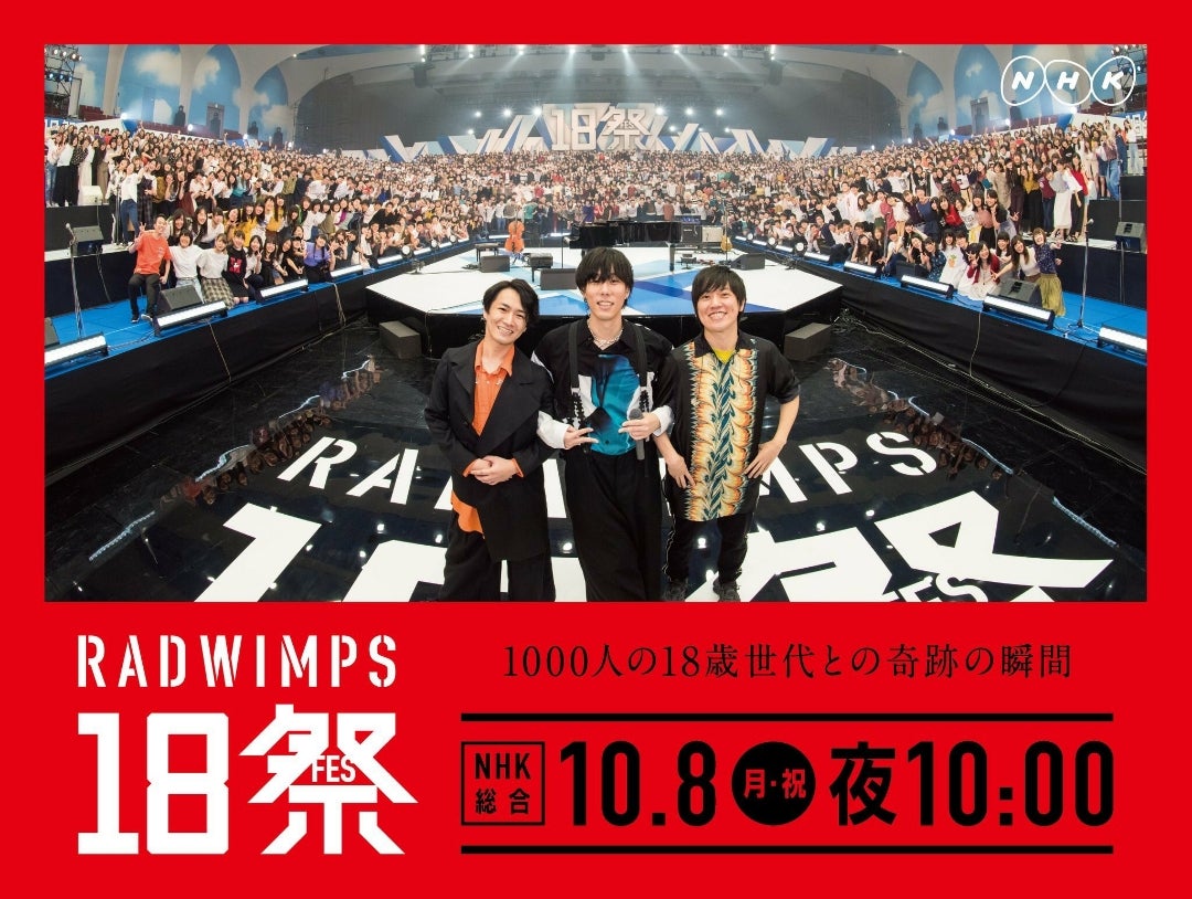 自分だけの正解を問いかけた ─RADWIMPS 18祭─ | akiko blog