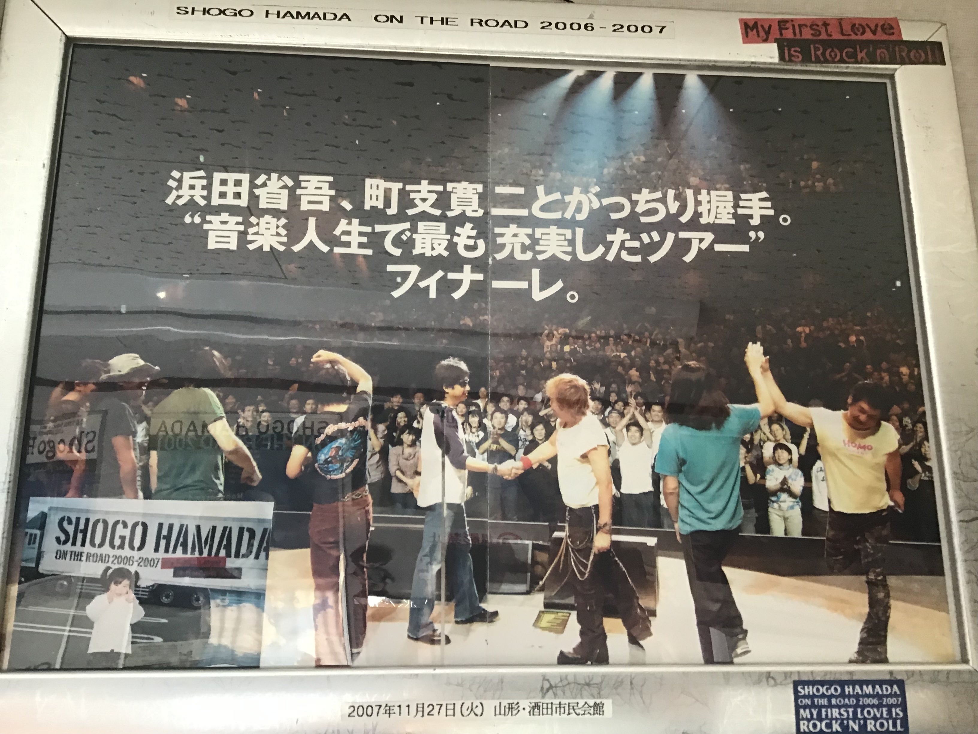 浜田省吾が音楽人生で最も充実したツアー終了後に町支寛二とがっちり
