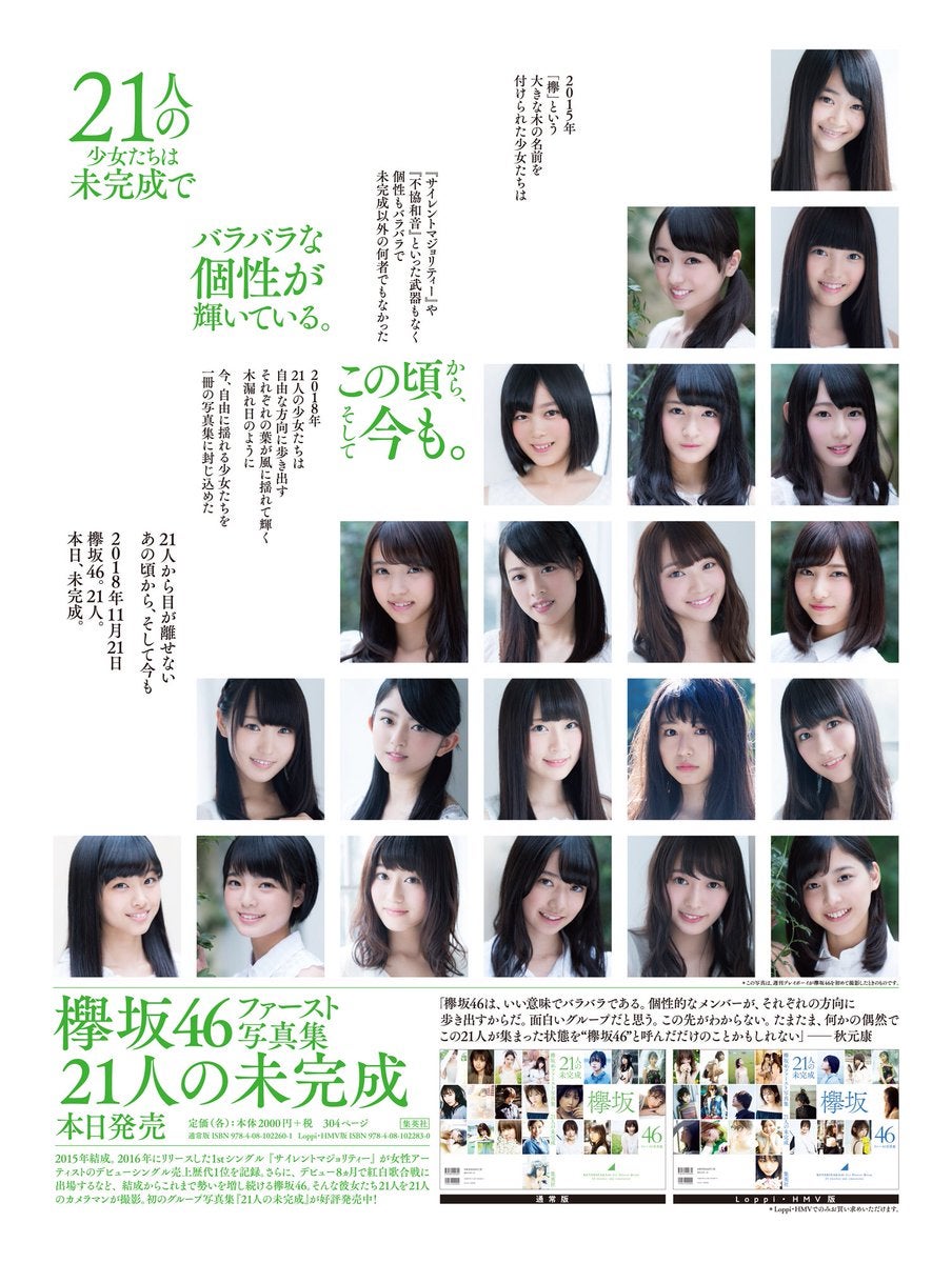 欅坂46写真集販売予想3 | カブログ君の音楽と旅